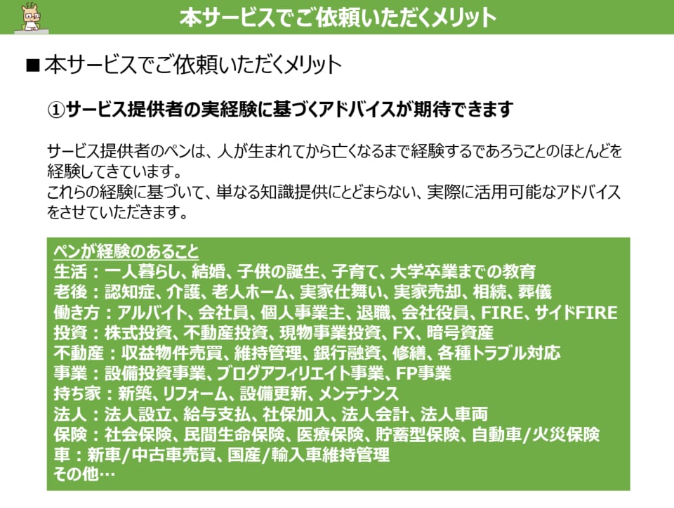 FIRE済みFP1級技能士がライフプラン作成します 教育、老後資金からFIREまでお金の不安を解消したい方へ イメージ5