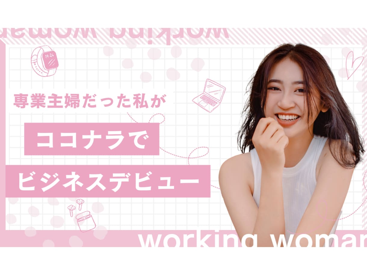 美容師店長が初心者も売れるココナラ販売戦略教えます 【ビデオコンサル】【30日サポート】で攻略のコツや売り方伝授 イメージ4