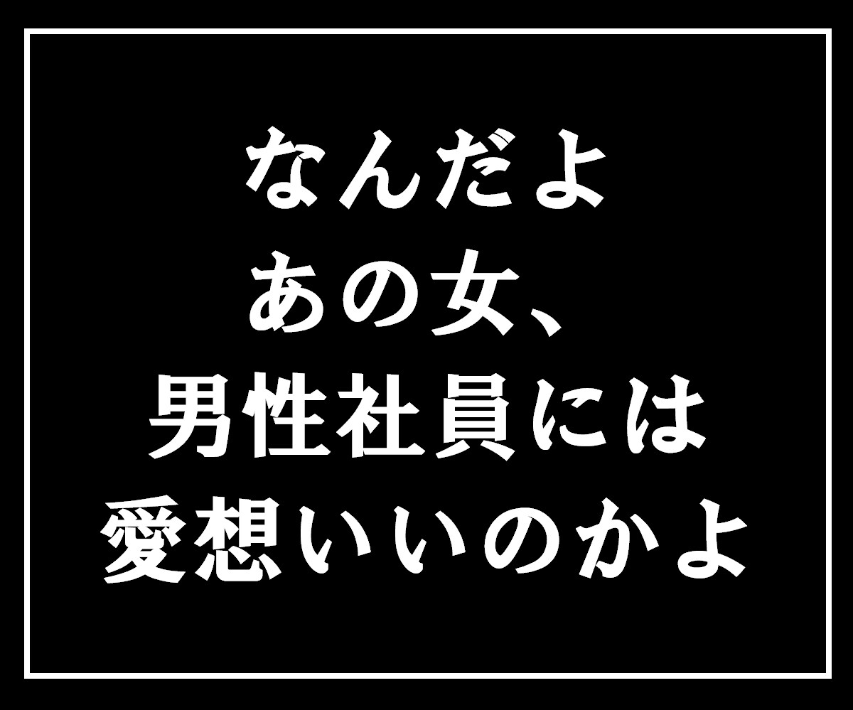 女性限定♡派遣女子のお悩み・怒りお聞きします 2人だけの秘密⚡ぶちまけてください！イライラ/怒り/理不尽 イメージ8