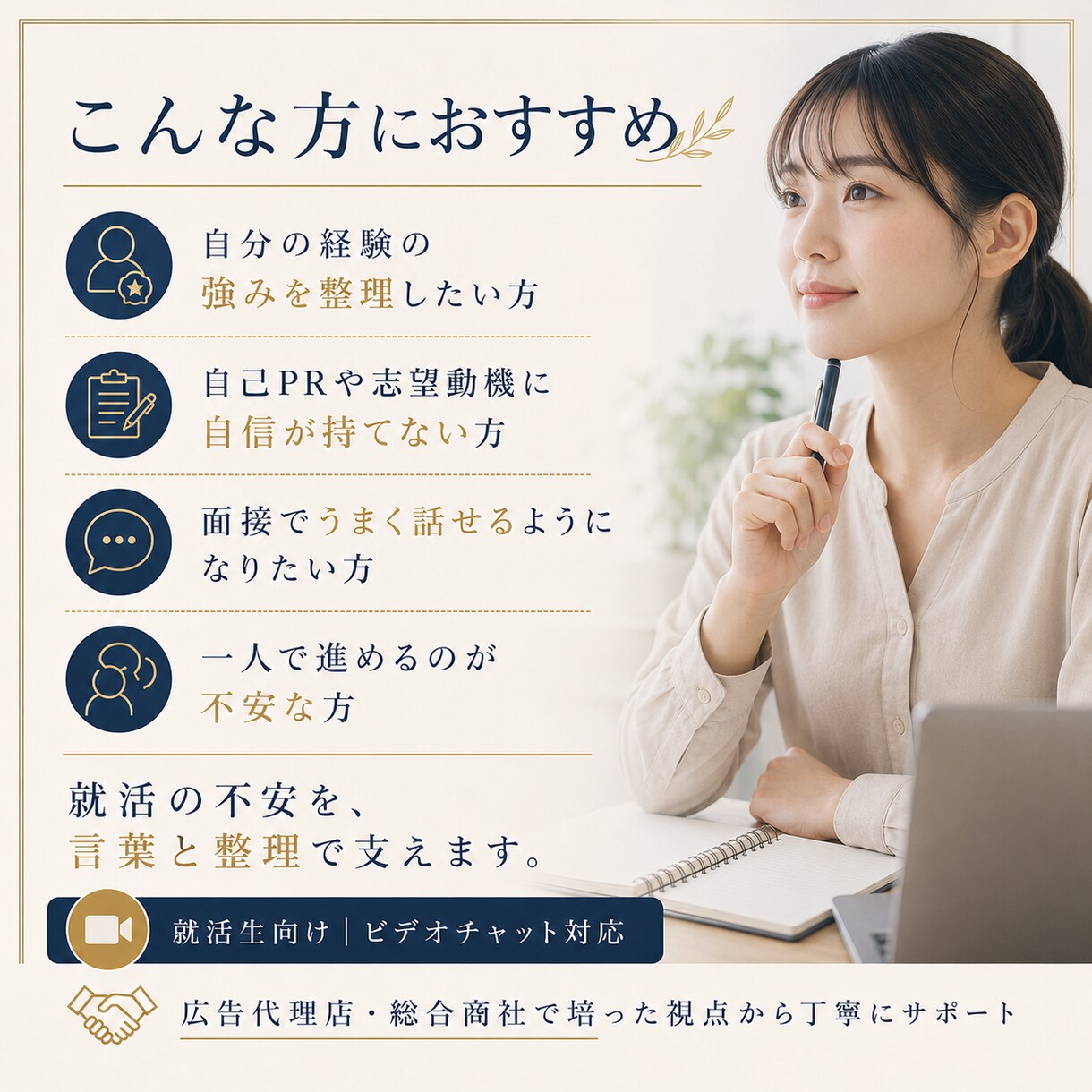 自己PR・志望動機を整理します AIではわからない新卒広告代理店・現役総合商社目線からの添削 イメージ4