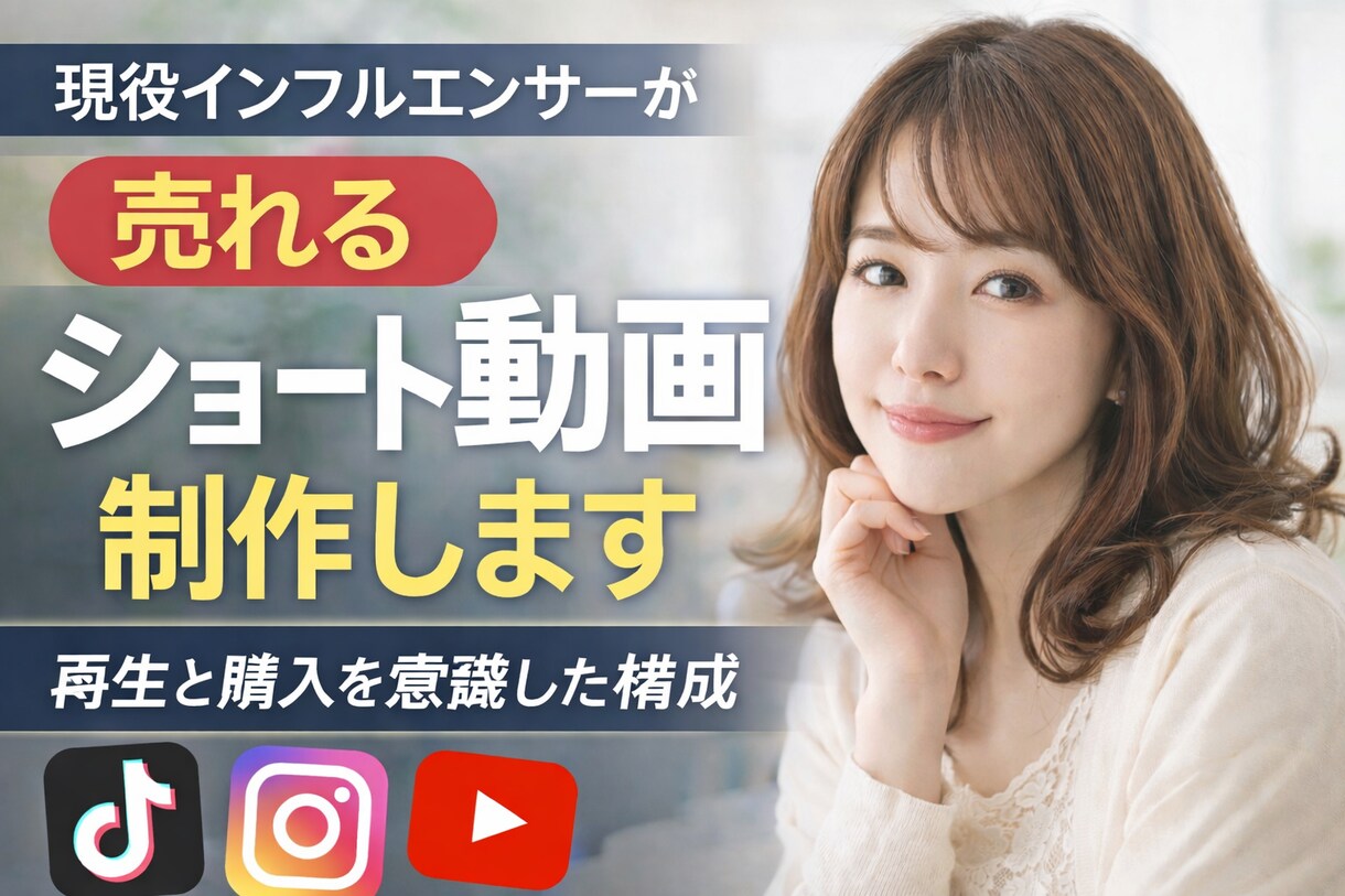 売れるショート動画制作します トレンドを意識しながら再生と購入を意識した動画構成が得意です イメージ1