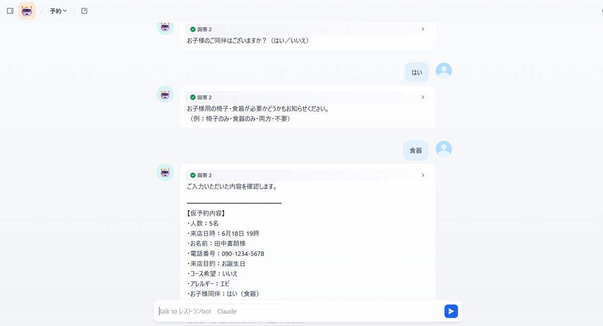 予約・問い合わせ対応AIチャットボットを構築します 24時間対応で、お店に合わせて一から作る自動化システム イメージ5