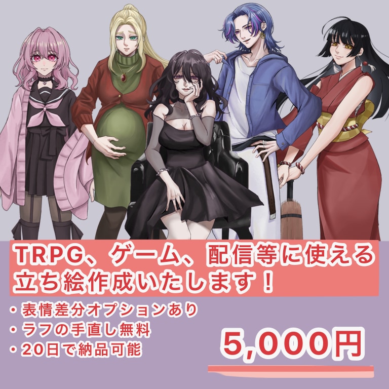 Vtuber、ゲーム、TRPG用等の立ち絵描きます オリジナルの立ち絵で「あなた」を表現しましょう！ イメージ1