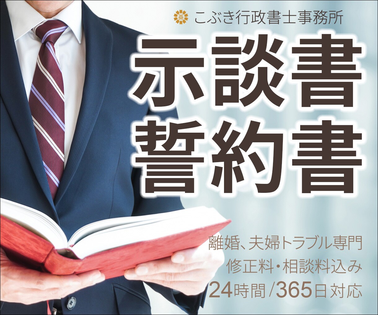 夫婦関係専門の行政書士が示談書、誓約書を作成します 不倫・浮気の示談書、再構築用の誓約書・契約書を作成します イメージ1
