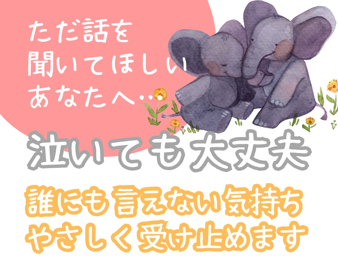 あなたのこころのモヤモヤ、ゆっくりとお聞きします 【あなたに】安らぎの相談空間を提供いたします。 イメージ1