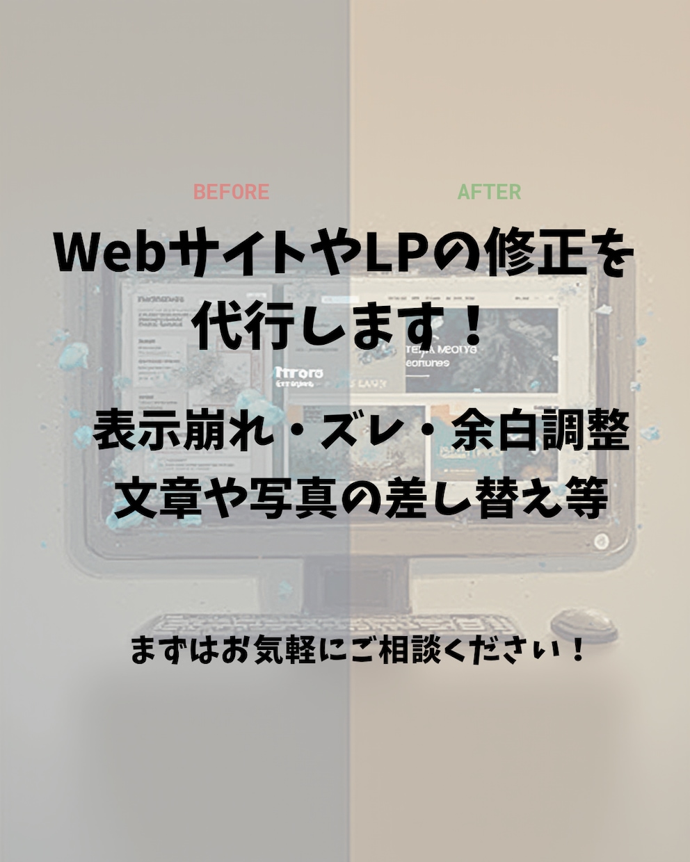 ウェブサイトやLPの修正・差し替え更新をします 「ここだけ直したい」に即対応。お気軽にお任せください！ イメージ1