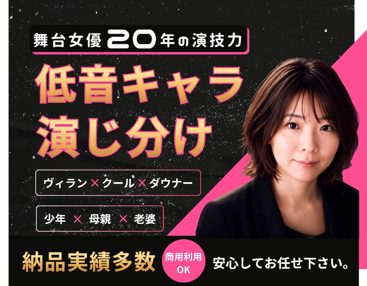 舞台20年の経験と演技力で、表現豊かに演じます 低音ボイスでカッコイイ女性～少年まで幅広く演じ分けします。 イメージ1