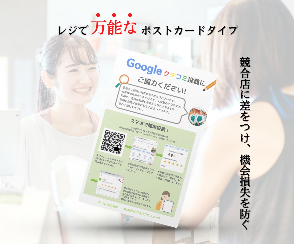 Googleマイビジネス用口コミシート作成致します /集客に繋がる活用方法PDF/名刺/ポストカード/印刷対応可 イメージ4