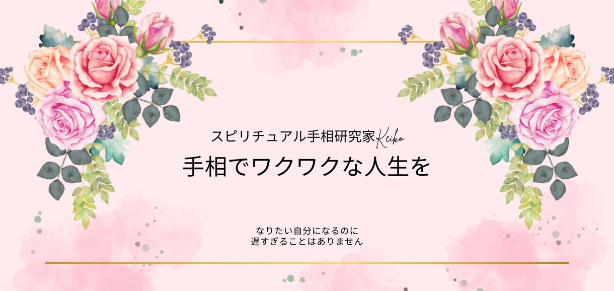 両手の写真からPDF鑑定書をお作りいたします 「鑑定書を見返せば、元気になる、あなたの心のお守り」 イメージ4
