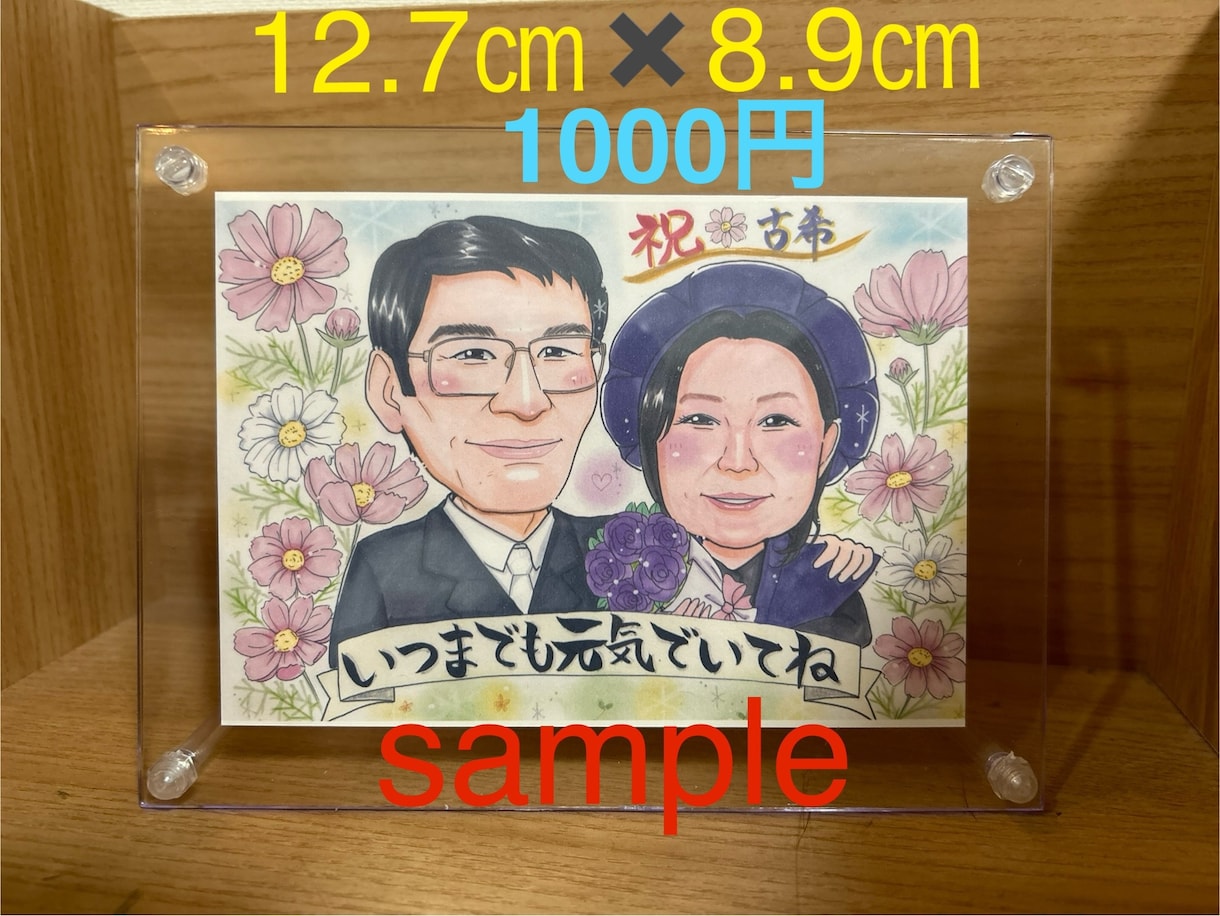 送料込！初めて歓迎⭐︎そっくり手描き似顔絵描きます 額縁付！誕生日、還暦、古希、退職祝、家族の記念など想いを形に イメージ3