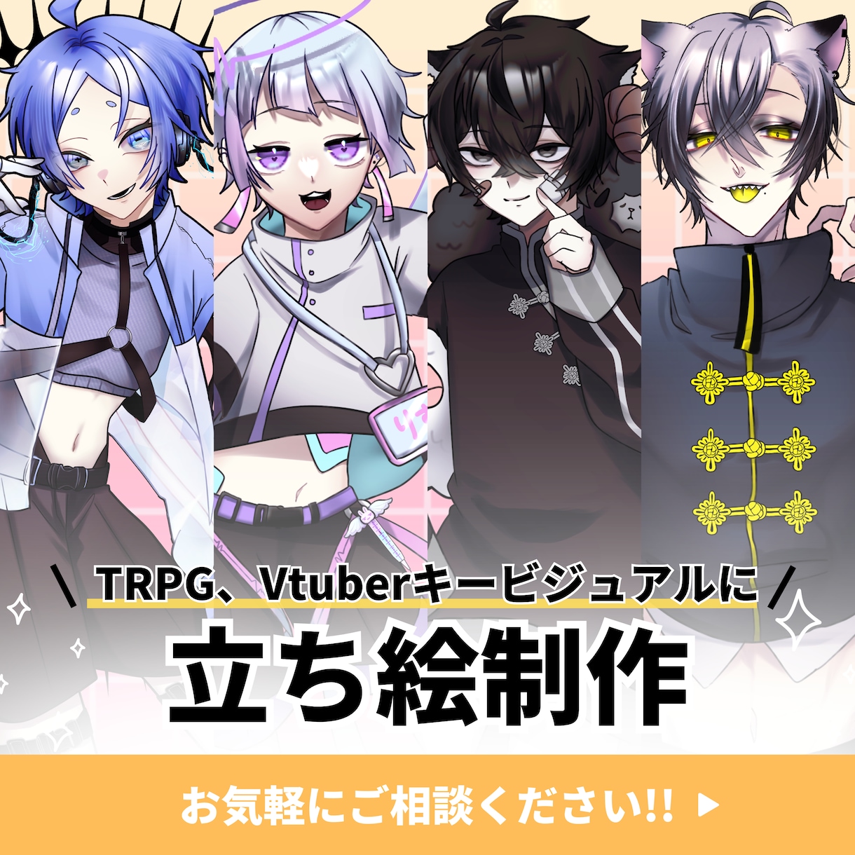 高クオリティの立ち絵を制作いたします TRPGや配信活動の立ち絵、NPCイラスト、なんでも承ります イメージ1