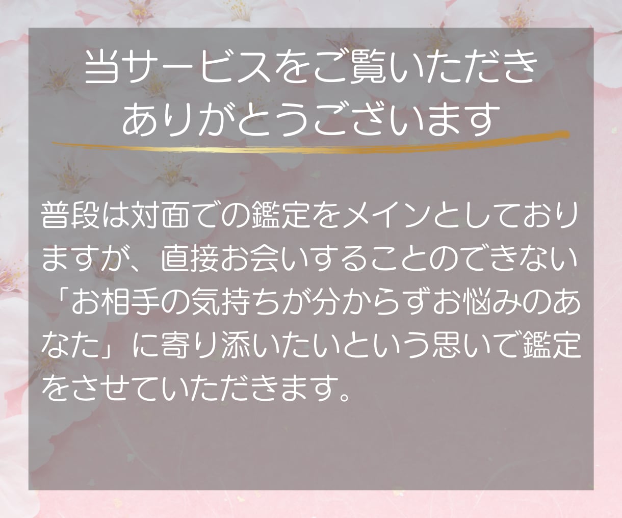彼の「本当の気持ち」をお伝えします 【初回限定価格】★鑑定後の質問もお受けしております★ イメージ2
