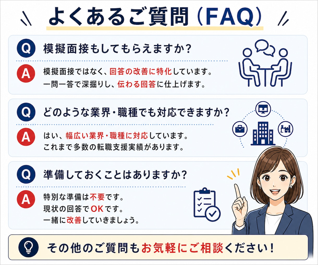 採用担当20年が面接練習で回答を徹底改善します 本番で伝わる実践的な面接トレーニング｜面接対策・模擬面接OK イメージ8