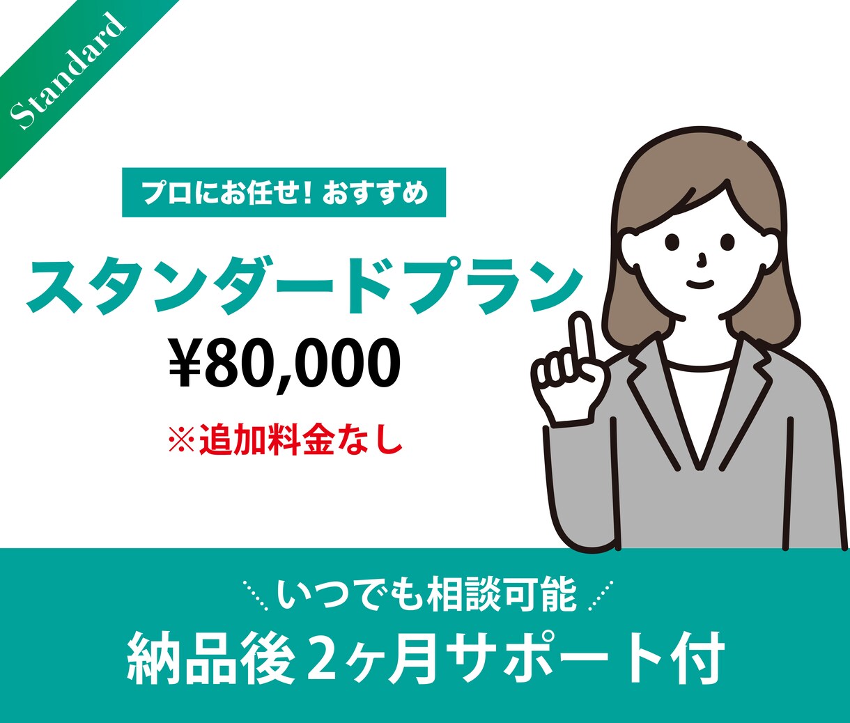 現役Lステップ関連会社のプロ担当！構築代行します 1番人気スタンダードプラン！迷った際にはこのプラン！ イメージ1