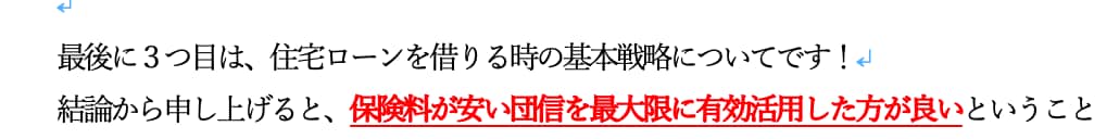 住宅ローンの賢い返済の仕方について教えます 今すぐ辞めましょう。繰上げ返済はもったいないです。 イメージ2