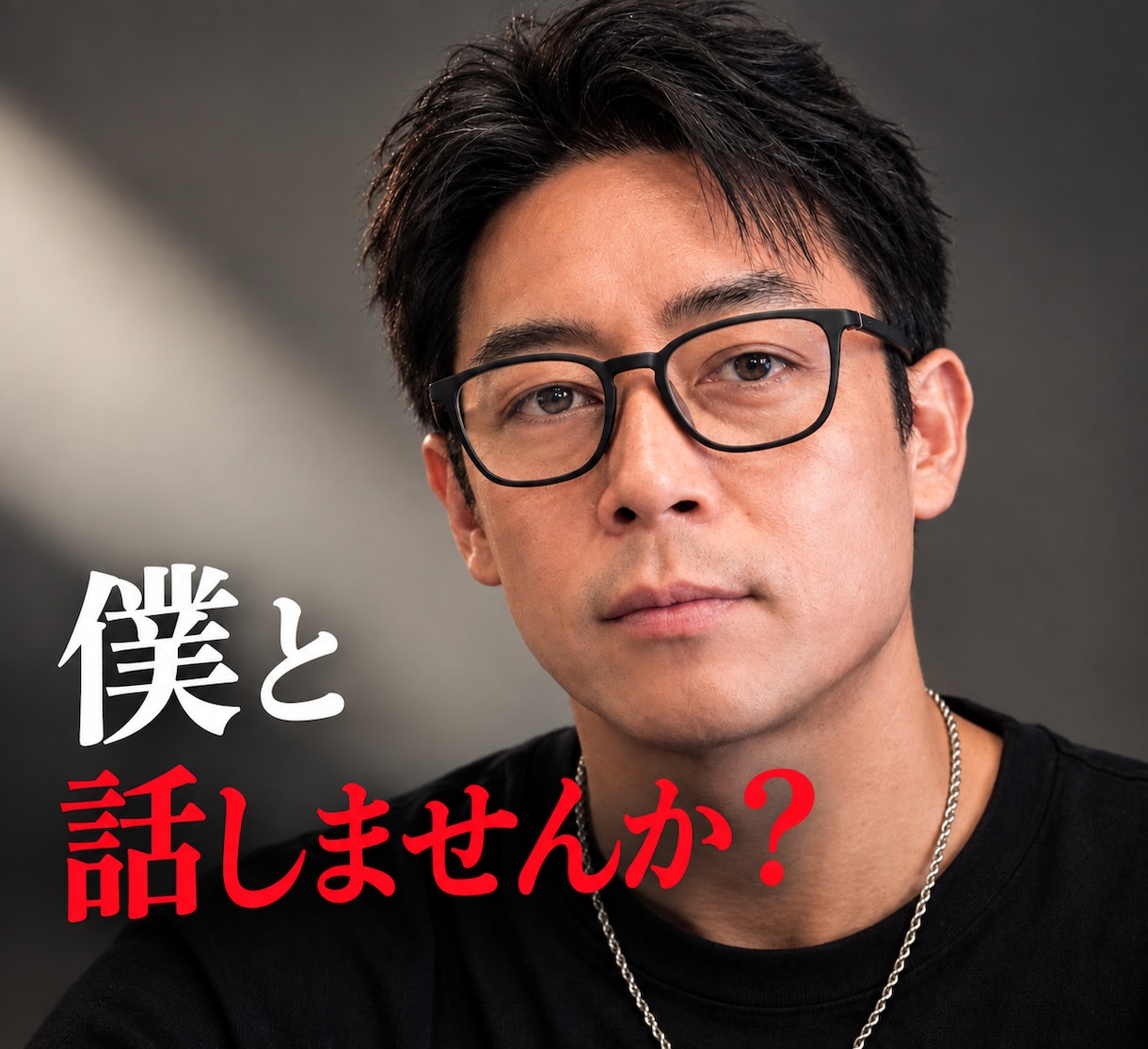 女性限定★アナタの心を軽くします 1万人以上に取材した僕が何でも聴きます！ イメージ1