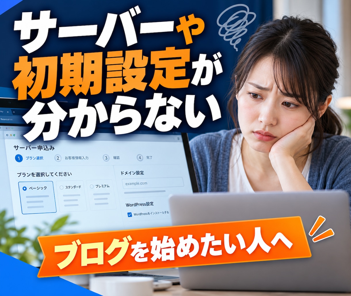 初心者向けWordPressブログを制作します 初期設定から記事を書ける状態まで整えます イメージ2