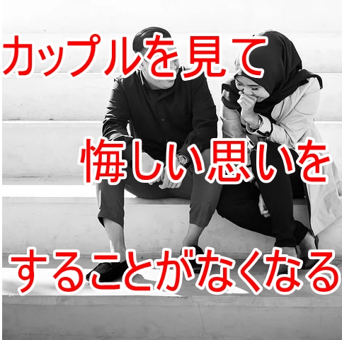 マッチングアプリで理想の彼女をつくる方法を教えます 恋愛初心者男子がたった１回のデートで彼女にするヒミツ教えます イメージ3