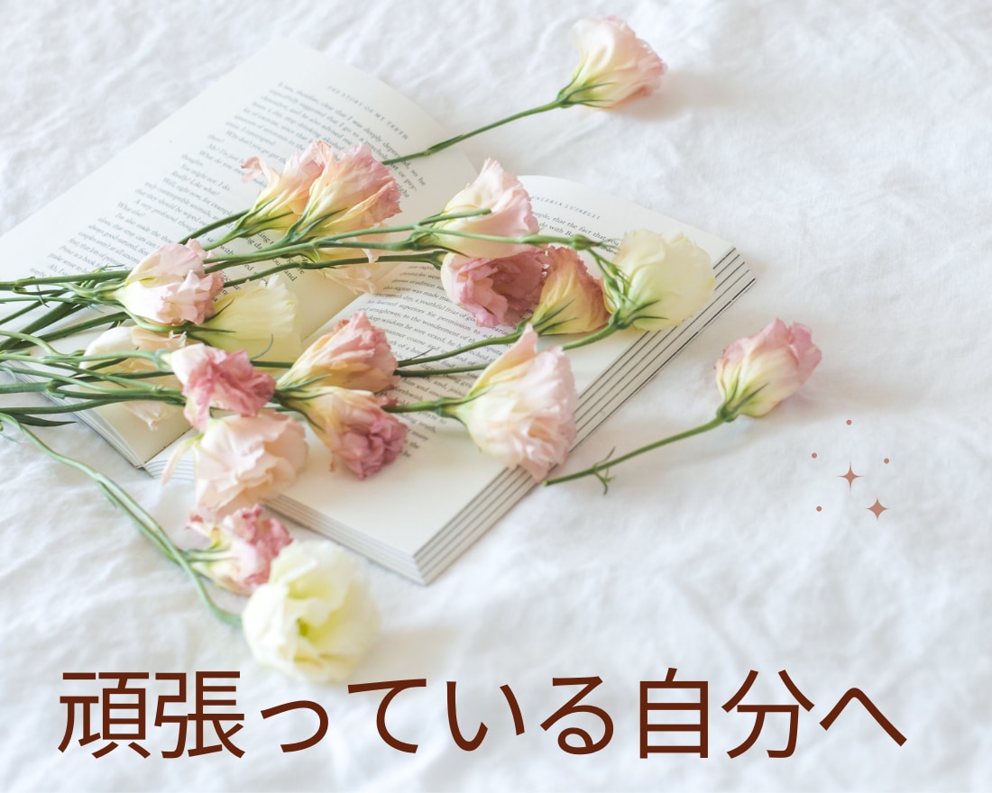 頑張っているあなへ心のこもったお手紙を書きます あなたへの労わりのお手紙を書かせてください イメージ7