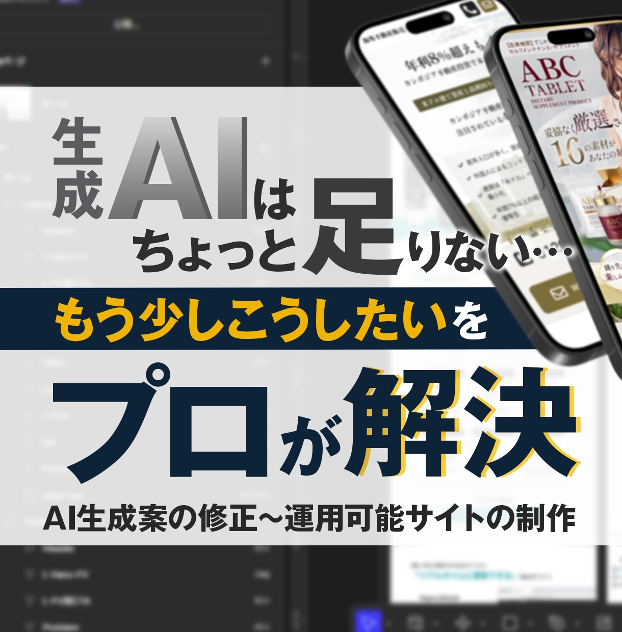 AI案の理想をプロが本物のサイトへ仕上げます AIが思い通りにならない…そのお悩みを全力で解決！ イメージ1