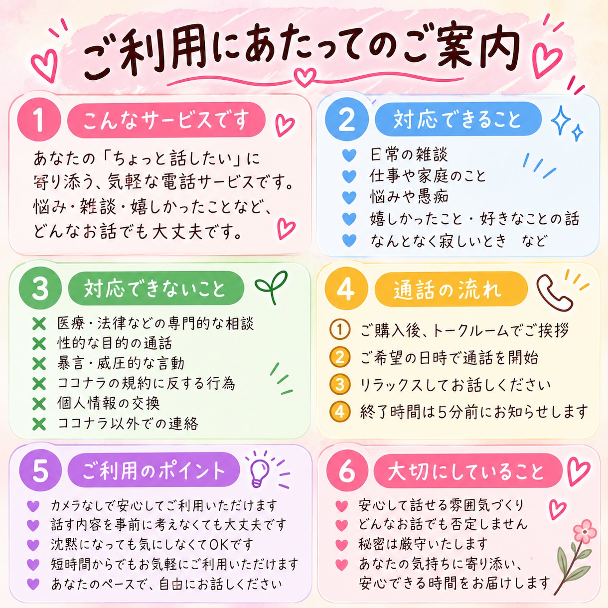 特別な話じゃなくてもお話聞きます 愚痴も雑談も大歓迎♡5分だけでも気軽にどうぞ イメージ6