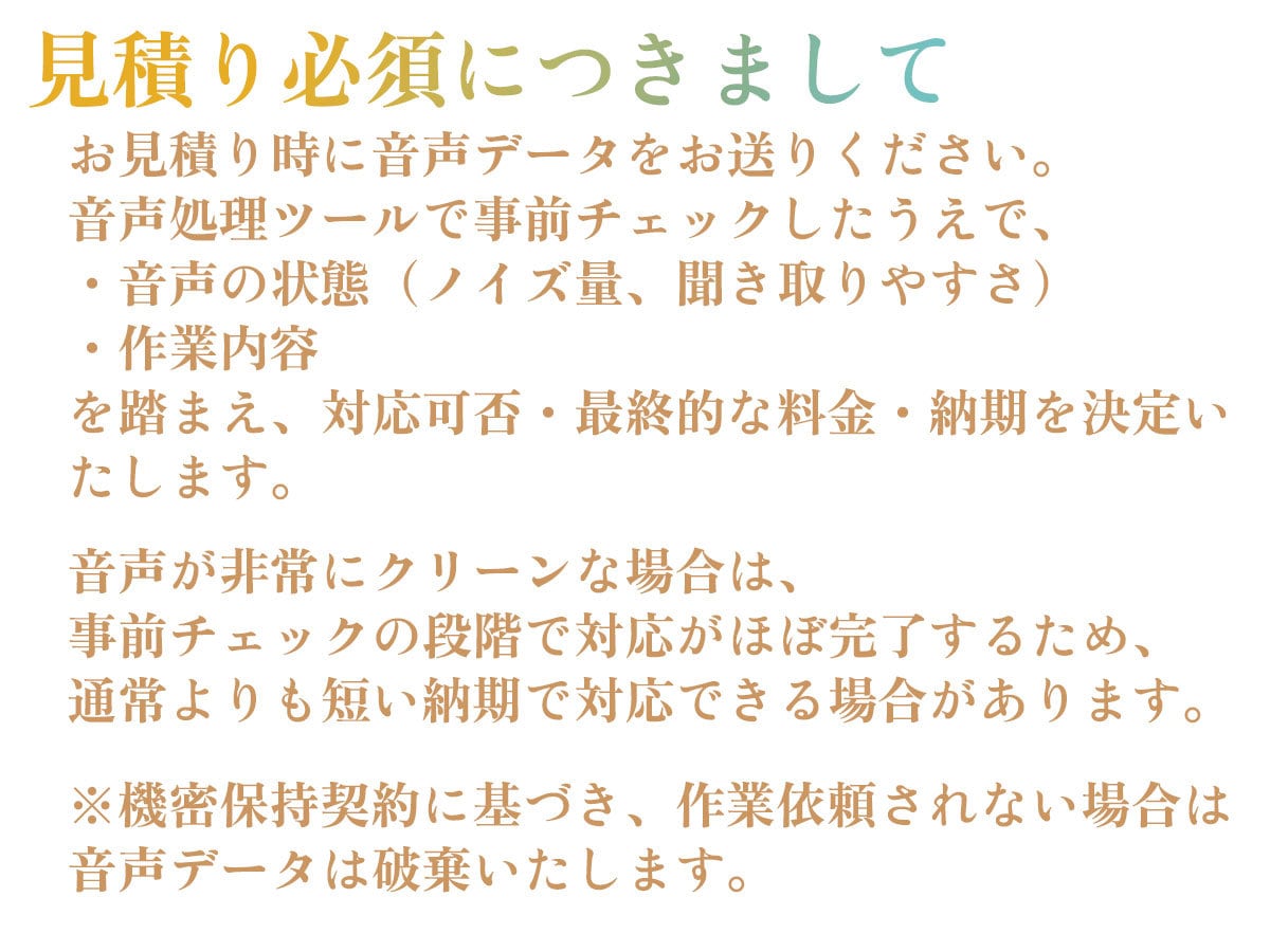 音声処理ツール活用で雑音に配慮して文字起こしします 音声のクリーン度を確認し、最適な料金・納期をご提案します イメージ5