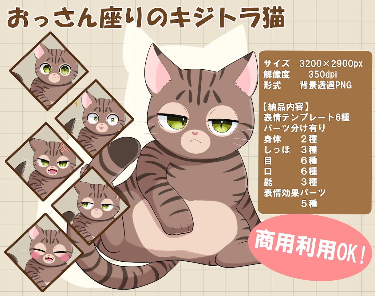 おっさん座りのキジトラ猫のキャラクター販売します 組み合わせ自由！ゲームや動画の素材などに イメージ1