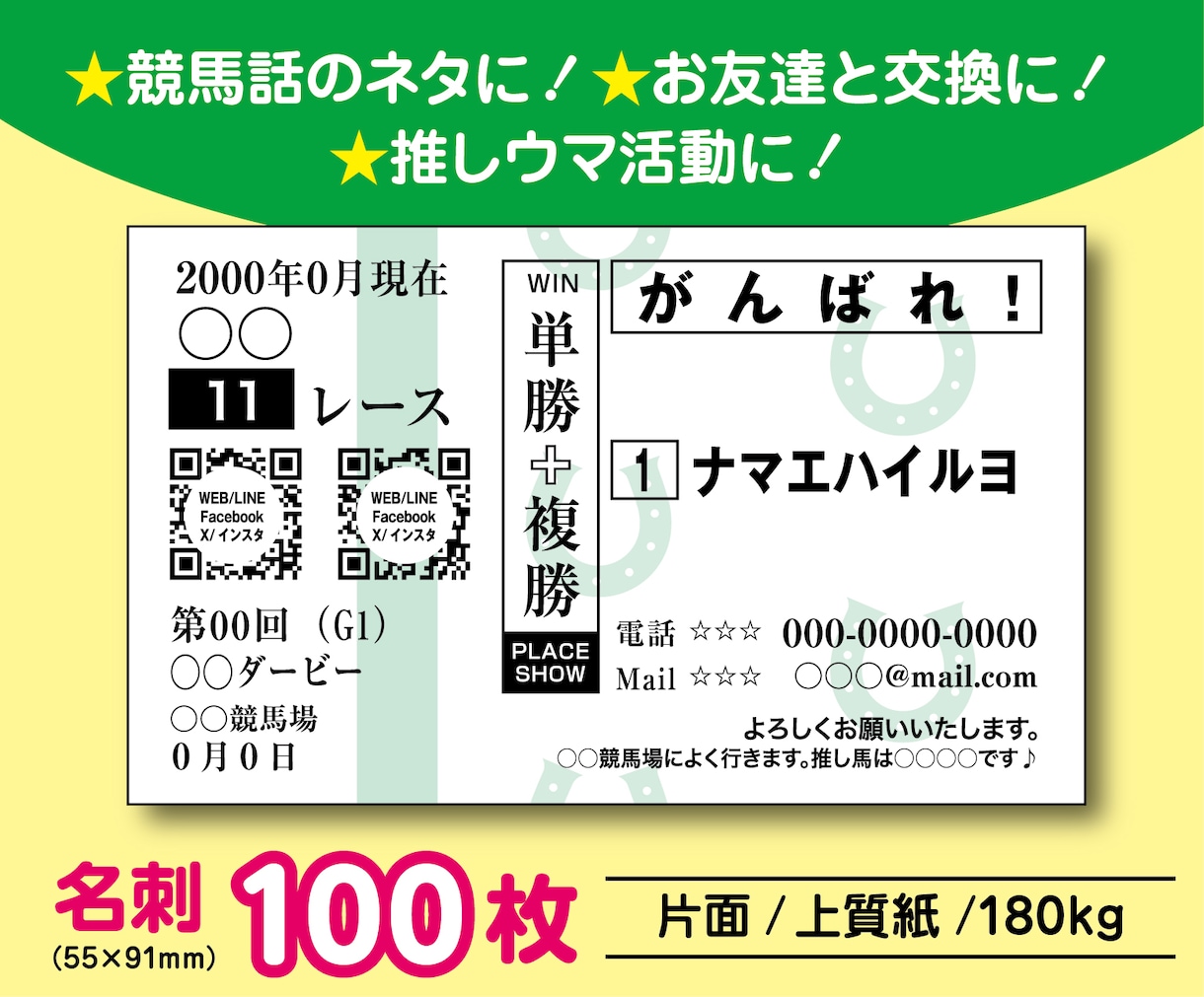 馬券型の名刺（100枚印刷納品）作ります 競馬話のネタに！推しウマ活動に！ イメージ2