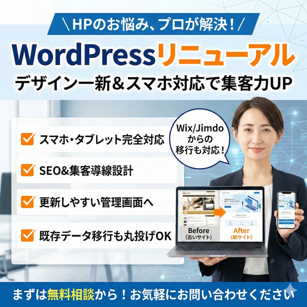 HTMLサイトをWPへリニューアルします 更新しやすいWordPressサイトへ丁寧に移行します イメージ1