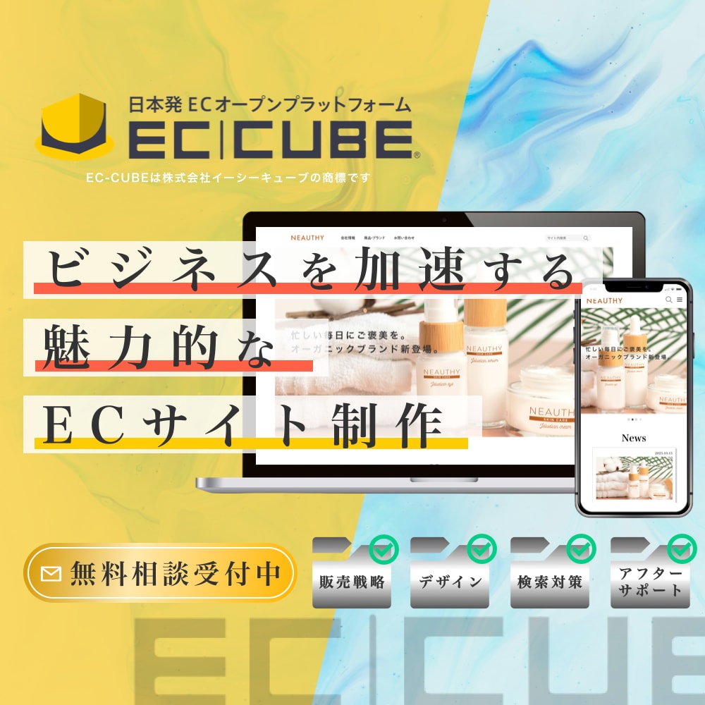 EC-CUBEで本格ECサイト制作します EC-CUBEを使った本格ECサイトを制作します。 イメージ1