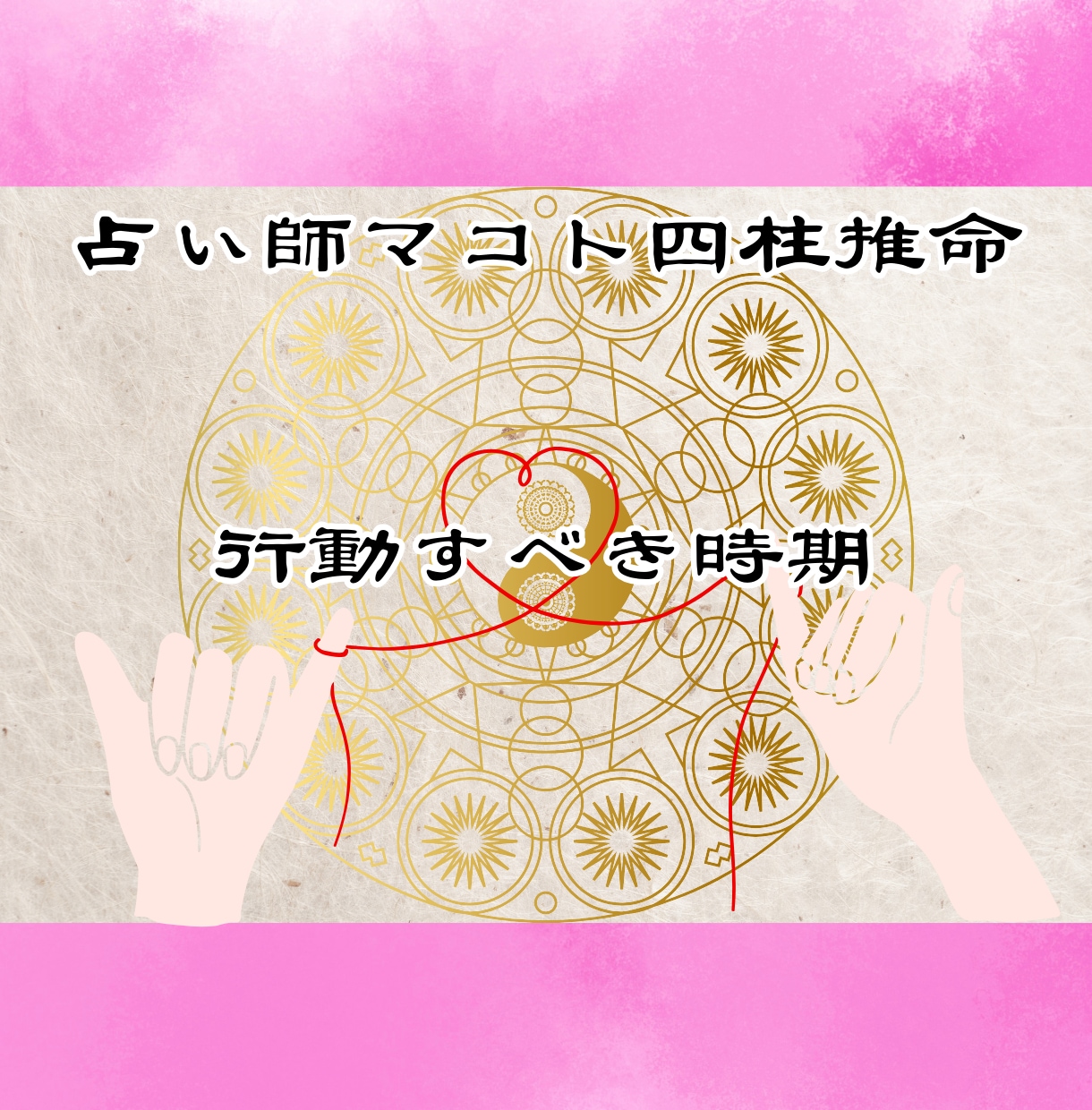 あなたの魂の情報から恋愛運・恋愛傾向を占います 四柱推命であなたの魂が求める「運命の人」を捜すお手伝いの占い イメージ6
