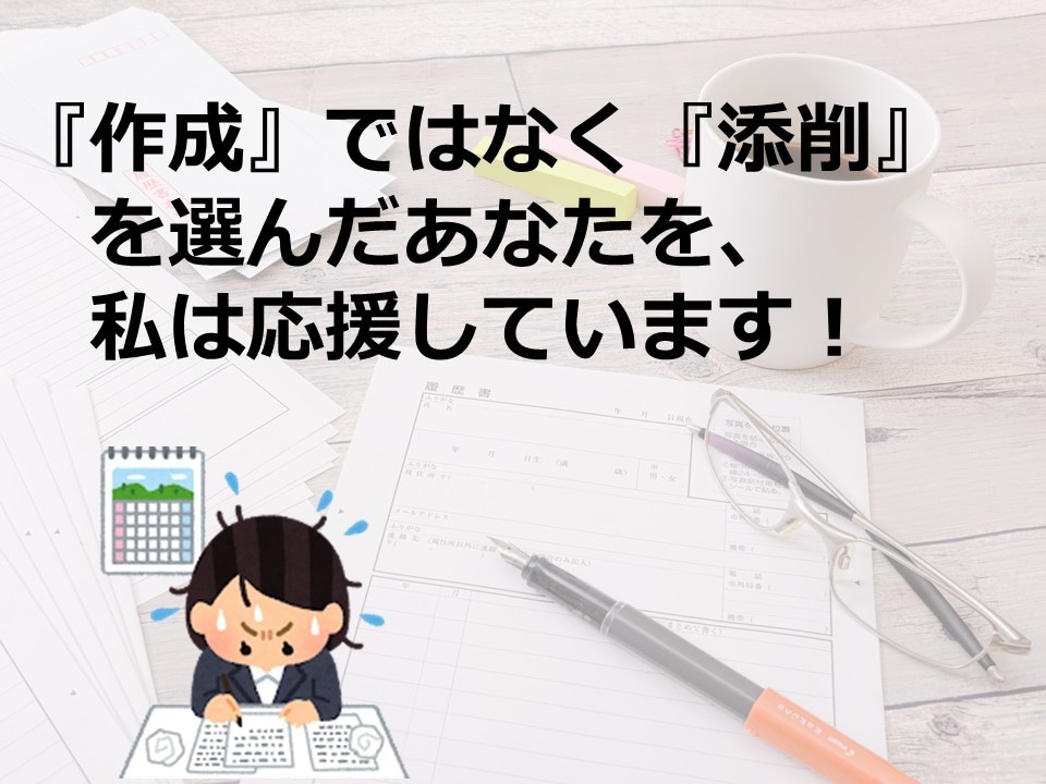 就活エントリーシート（ES）添削します 評価オール星５！値下げしました。IS・本選考対応、留学生歓迎 イメージ8