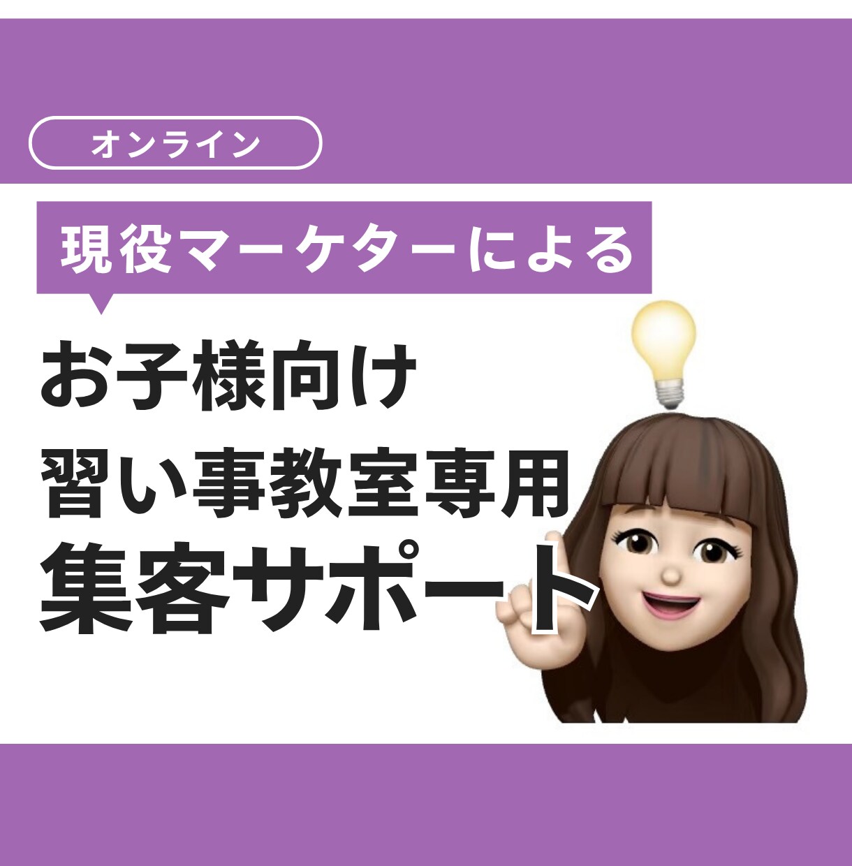 地域No.1教室へ！集客と継続を伴走サポートします ¥26000でマーケティング支援 イメージ1