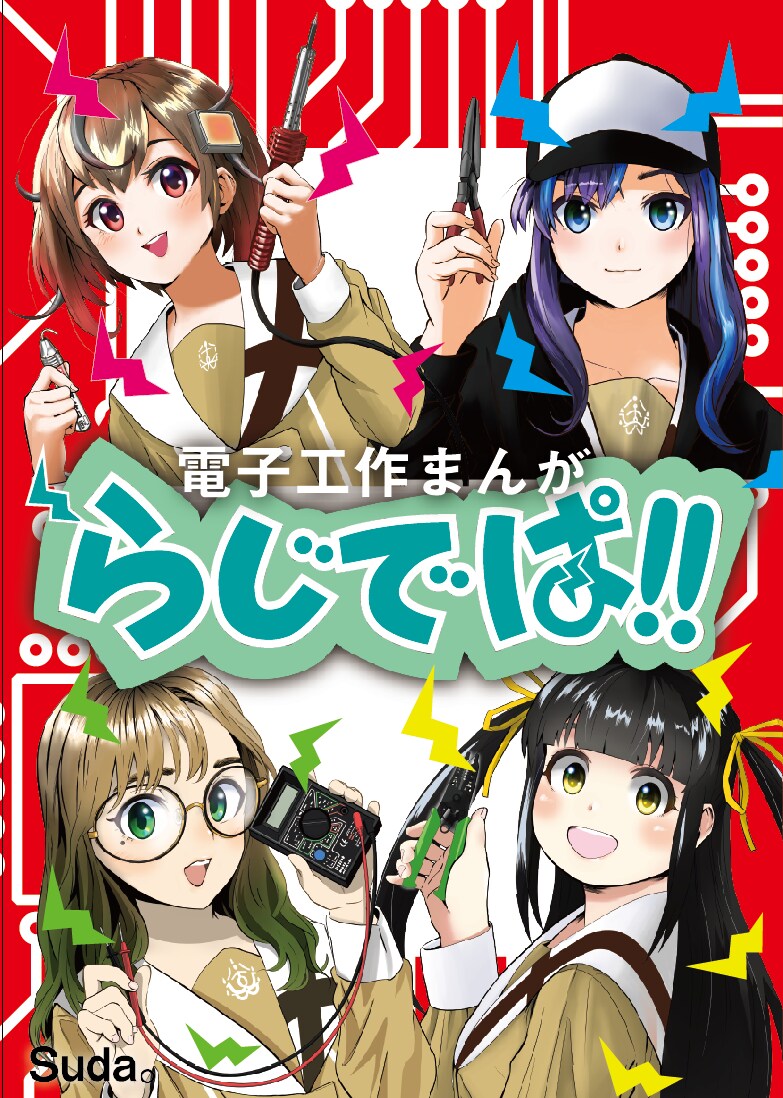 パキッ！とした可愛いイラストます メリハリの利いた色のイラスト。 イメージ1