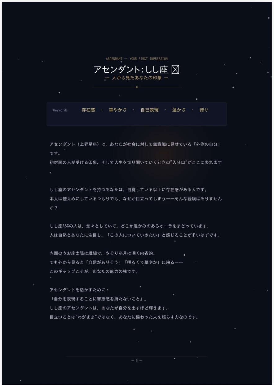 あなた専用の”星の取扱説明書”をお届けします 「どうすればいいですか？」の奥にある本当の問いに、答えます。 イメージ7