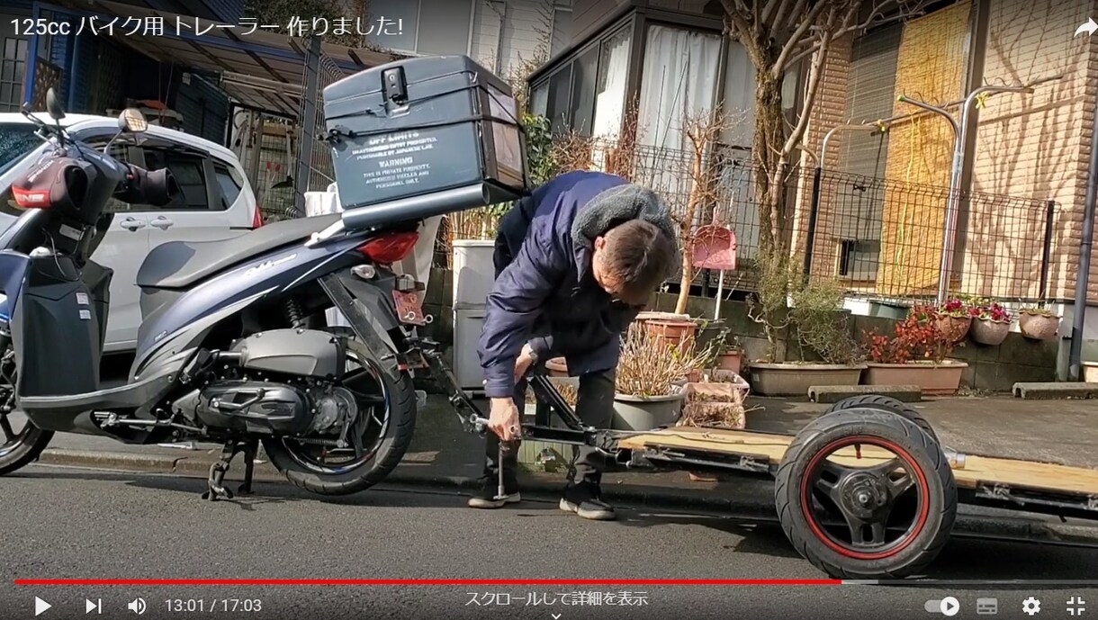 バイク用スノーチェーンやトレーラー作れます 車が無くても雪の時に走れたりバイクでバイクが運べます イメージ1