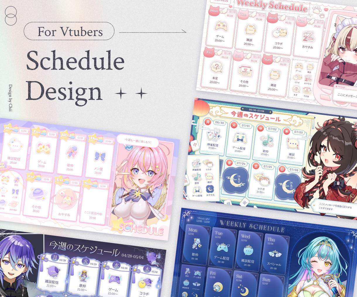 あなただけの予定表を作成します ✦Vtuber様におすすめ！世界観、個性を丁寧にデザイン✦ イメージ1