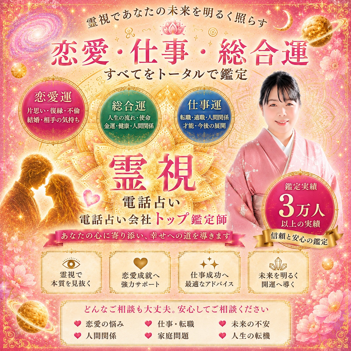 本質を見極める本格霊視鑑定で導きます あなたの悩みの本質を、プロ鑑定師が丁寧に読み解きます。 イメージ1