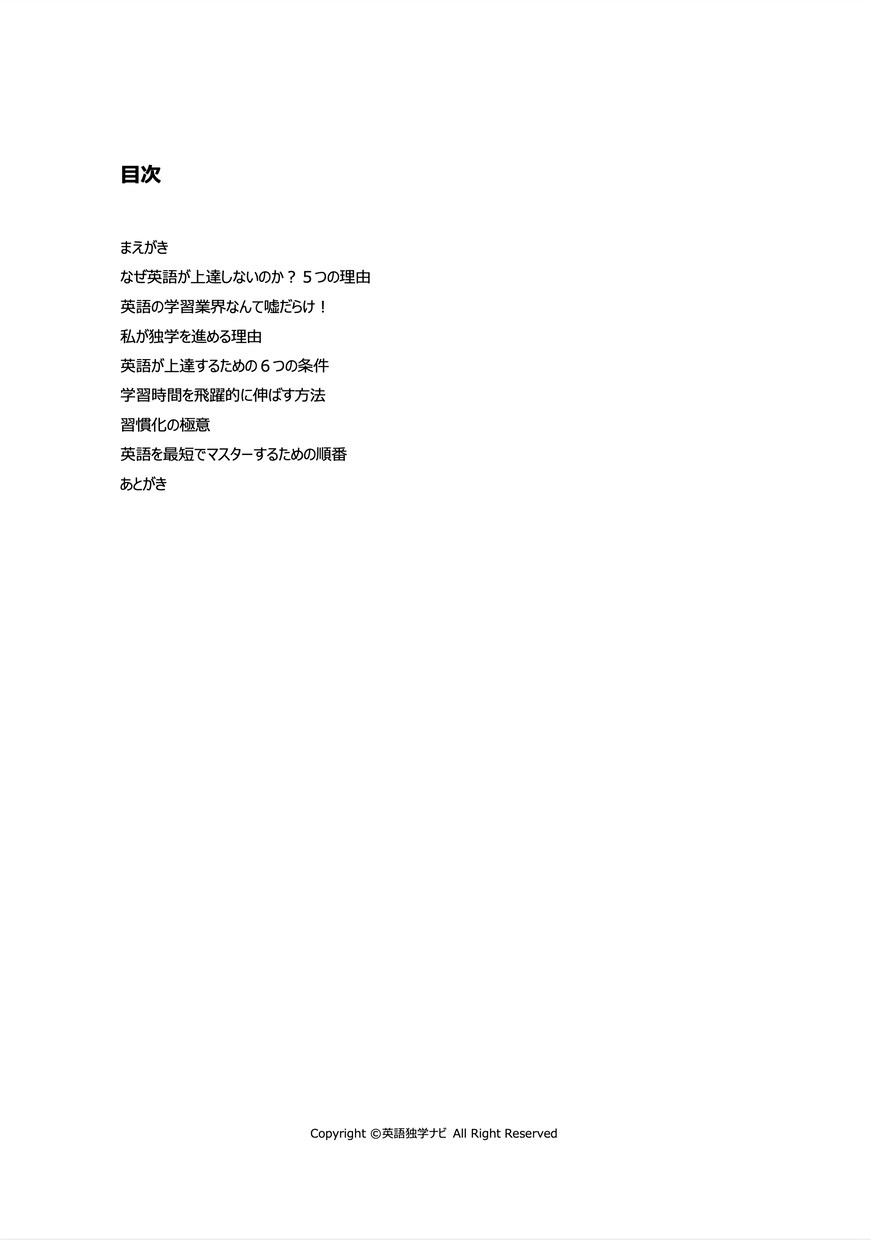 独学で本当に英語をマスターする方法を教えます ぶっちゃけます、上達の真実。10名限定5000円→1000円 イメージ3