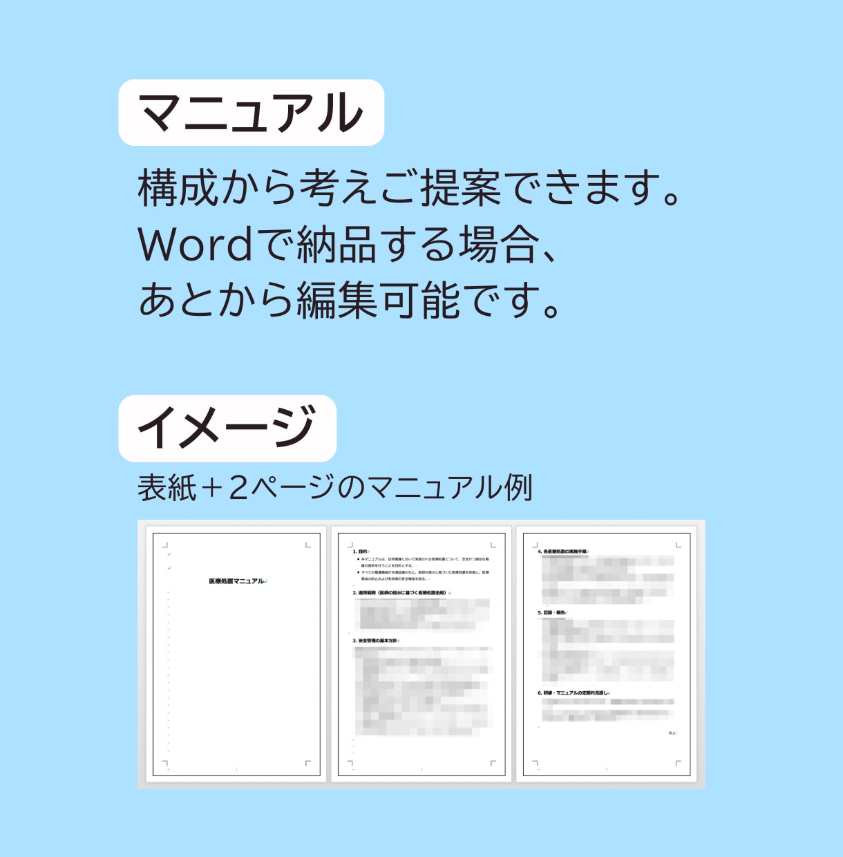 介護事業のマニュアル・資料を整えます 看護師・介護職員向け資料のご提案も行えます! イメージ2