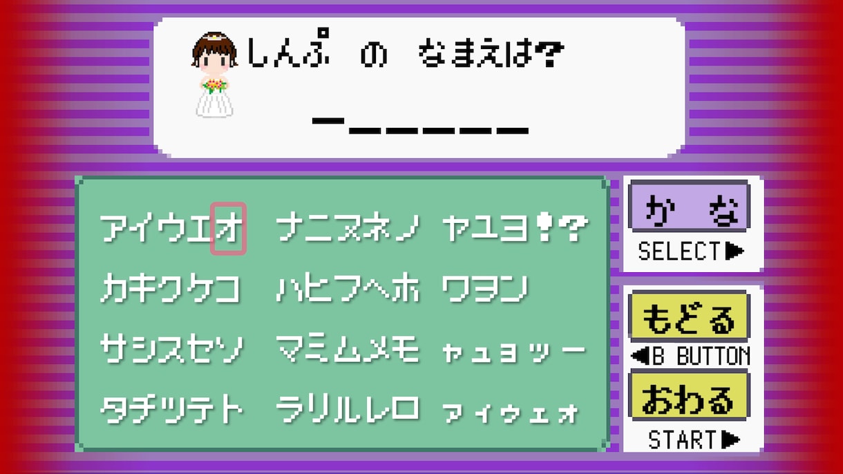 第3世代！国民的ゲーム風★結婚式ムービーを作ります 【最短7日納品】大人気ゲームのオープニングムービー イメージ2