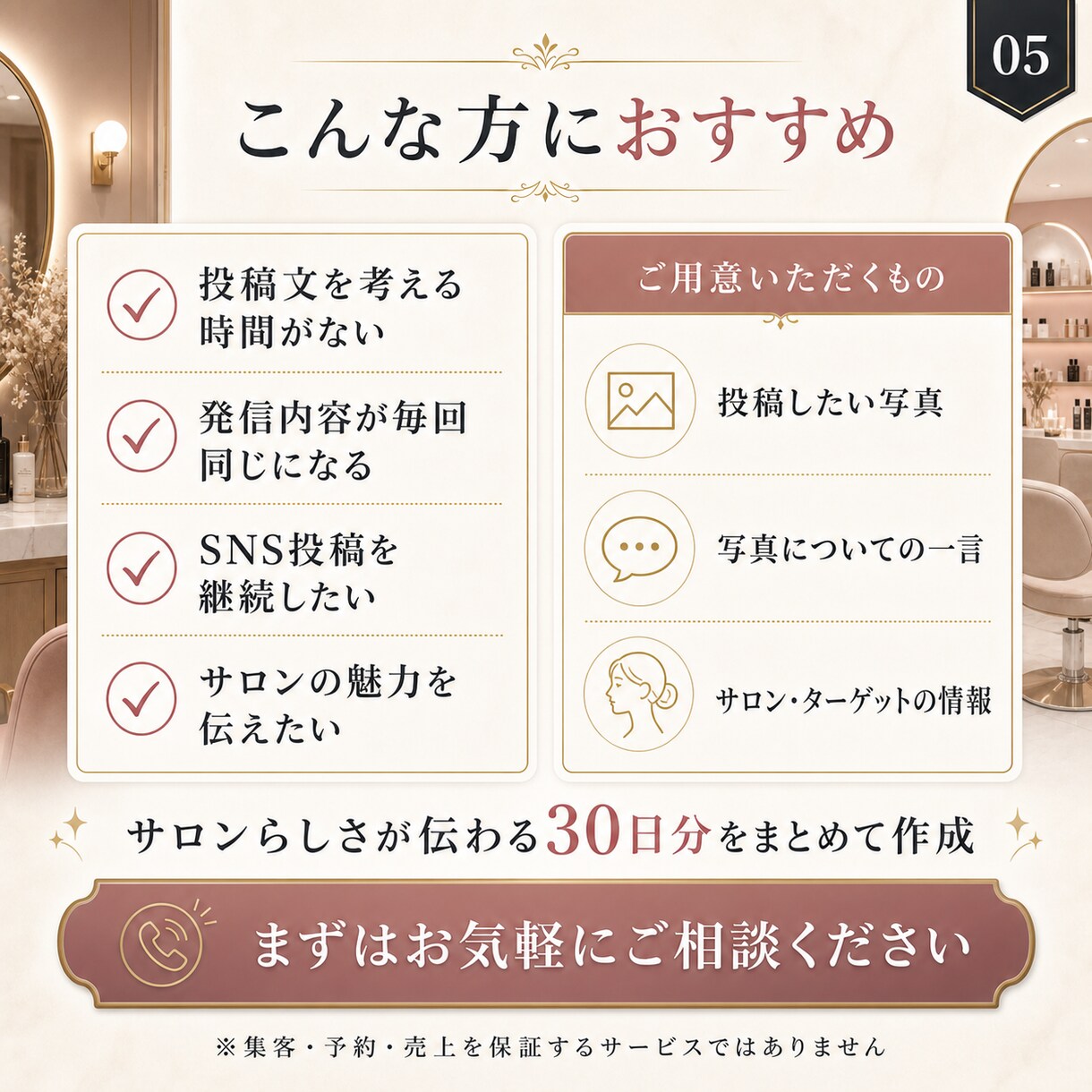 美容サロン向けSNS投稿文を30日分作成します 集客につながるSNS投稿文を丁寧に作成します イメージ5