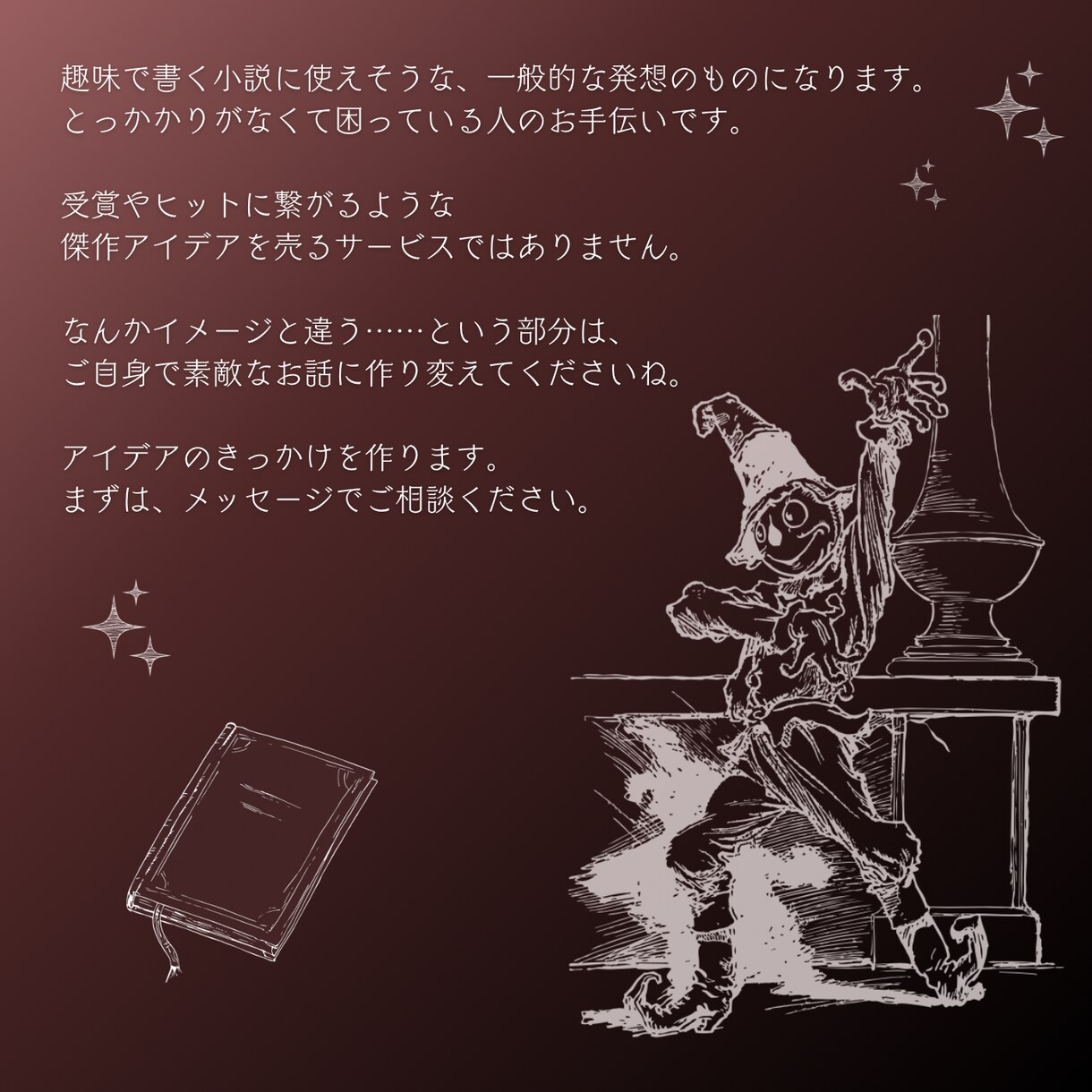 小説のためのアイデア出し！『起承転結』を考えます 趣味で書くストーリーの土台を《３千文字》で作ります♪ イメージ6