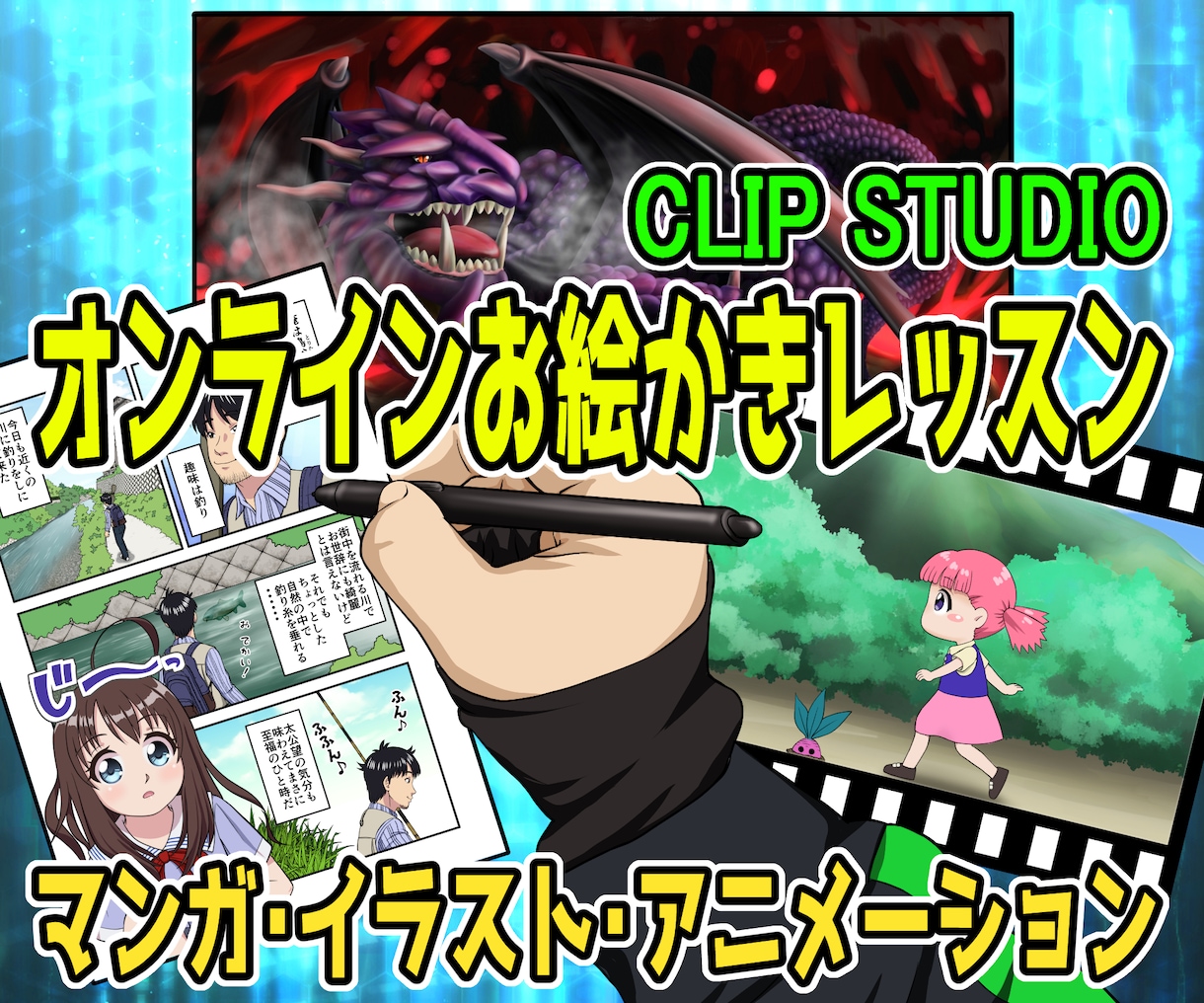 オンラインで月２回のお絵かきのレッスンをいたします ☆CLIP STUDIOで漫画・イラスト・アニメーション イメージ1
