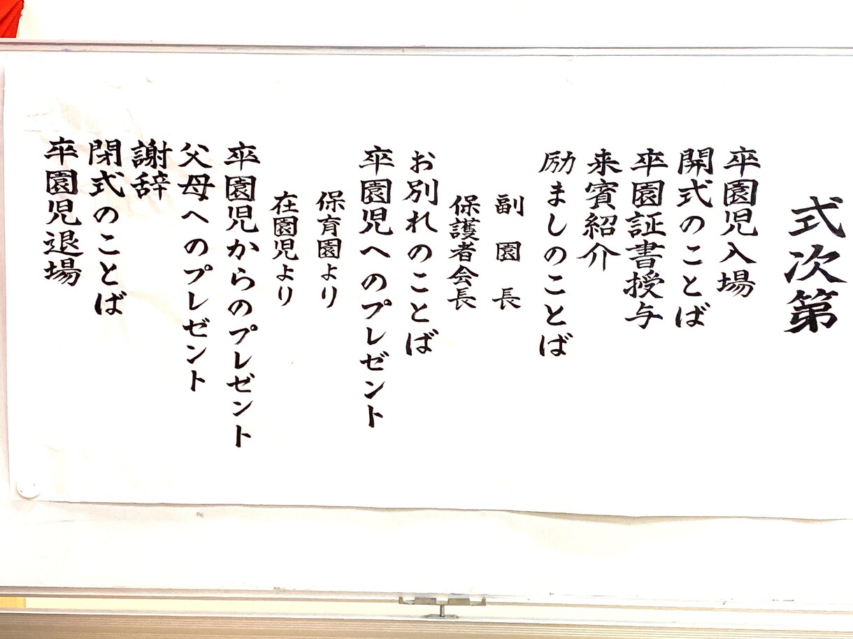 筆手書き】大きな式次第作成します 150ｾﾝﾁ✖️70㌢程度で作成いたします。大きさは相談です イメージ2