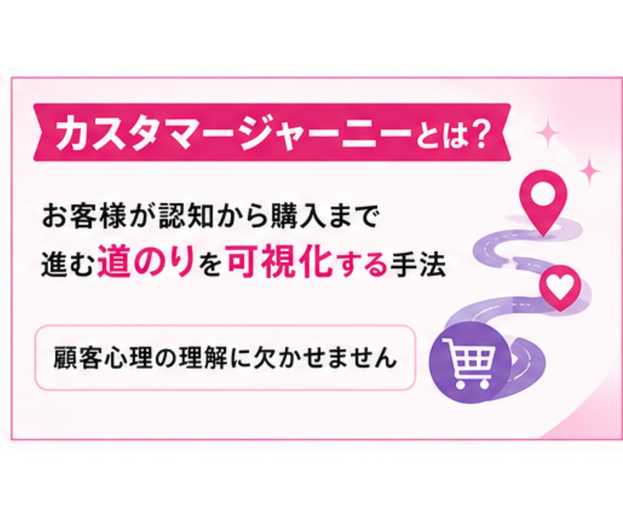 今さら聞けないSNSマーケティングの基礎教えます マーケティング用語を体系的に学び直し、実務に活かせる形で整理 イメージ7