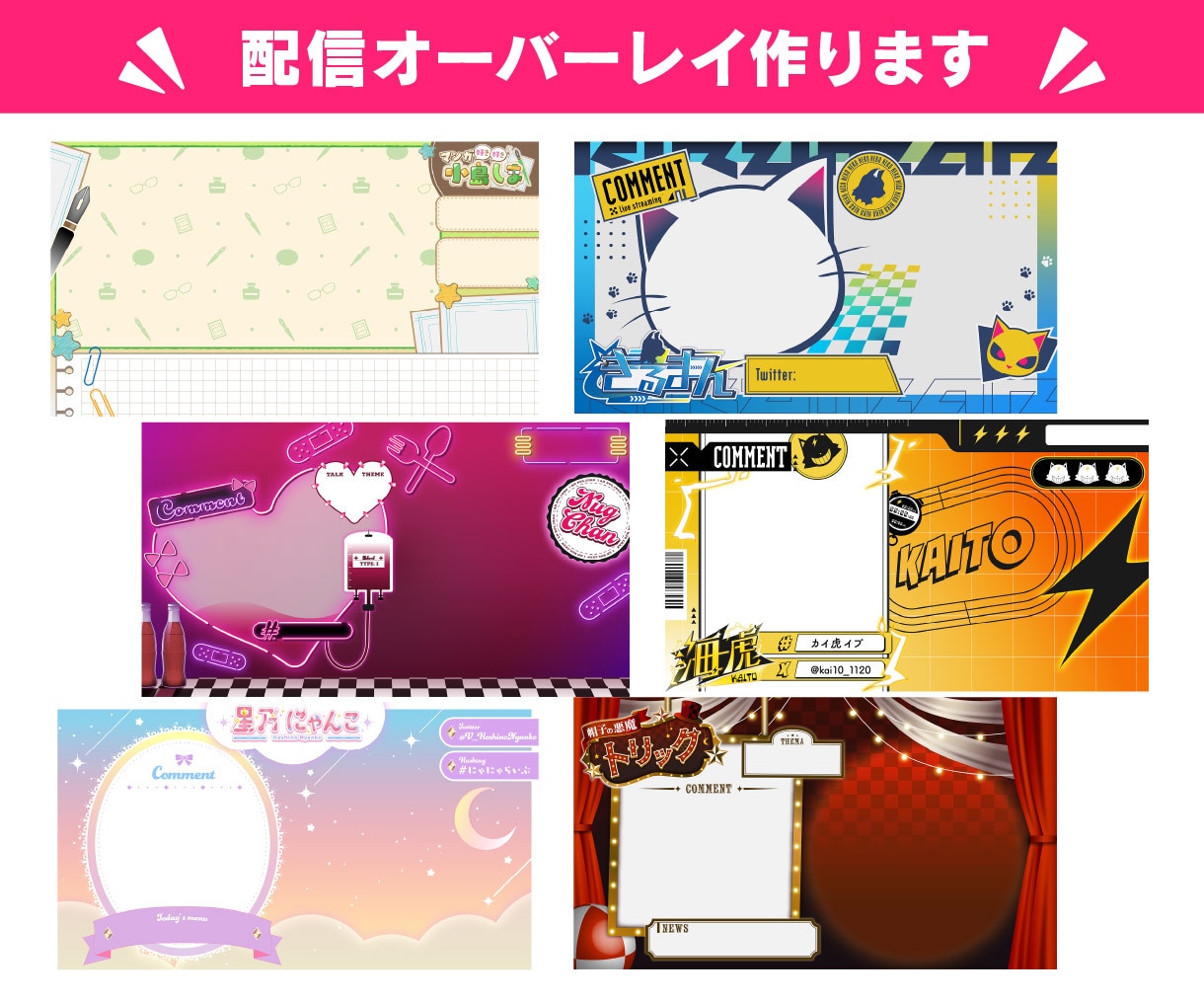オリジナルの配信オーバーレイ★配信背景作ります Vtuber様向け！活動を彩るオーバーレイをデザインします！ イメージ2