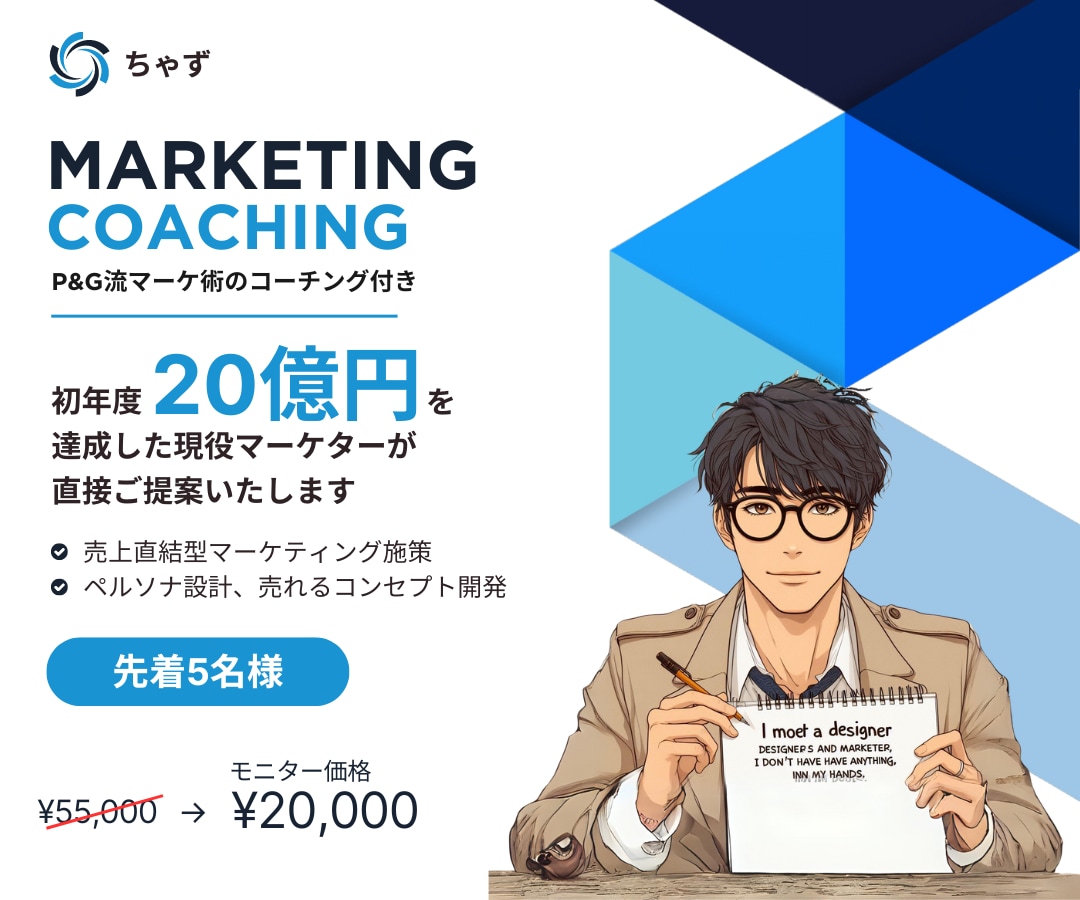 あなたのビジネスのマーケティング戦略を構築します P&G流マーケティングも伝授！マーケターの独り立ちもサポート イメージ1