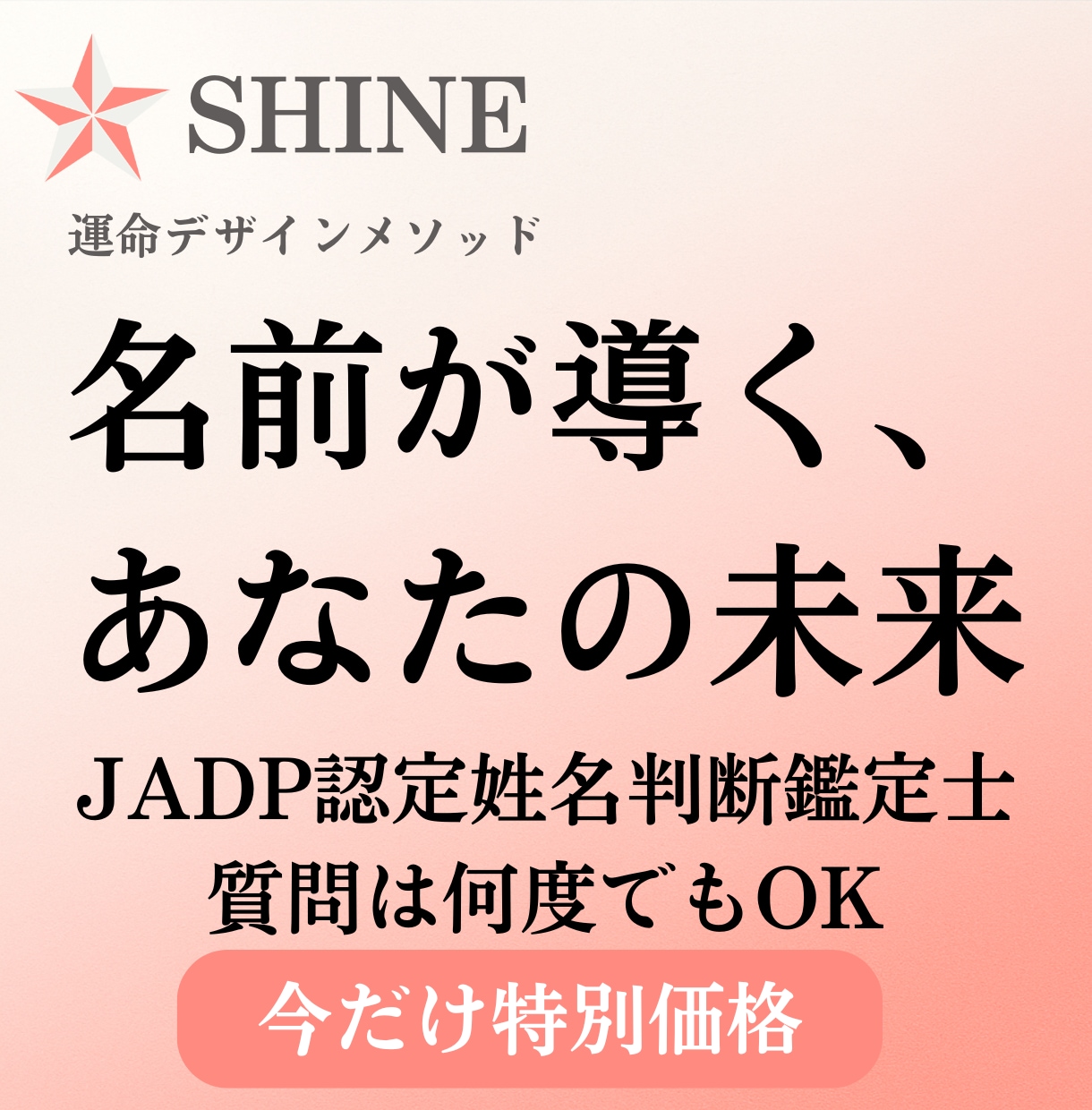 姓名判断で運命を読み解き未来を前向きに輝かせます 名前に宿る力で命名や才能を活かし親子の未来を前向きに導きます イメージ1