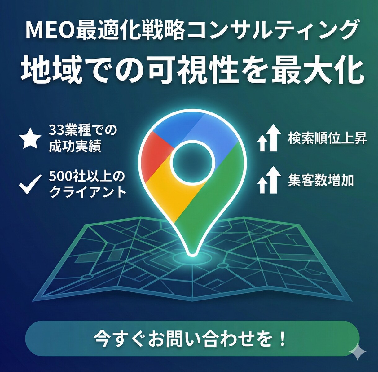 MEO最適化戦略コンサルティングます 地域集客強化で競合に差をつける イメージ1